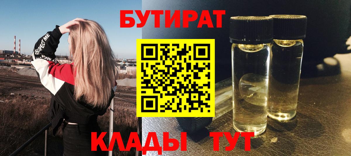 Бутират BDO 33% Реж