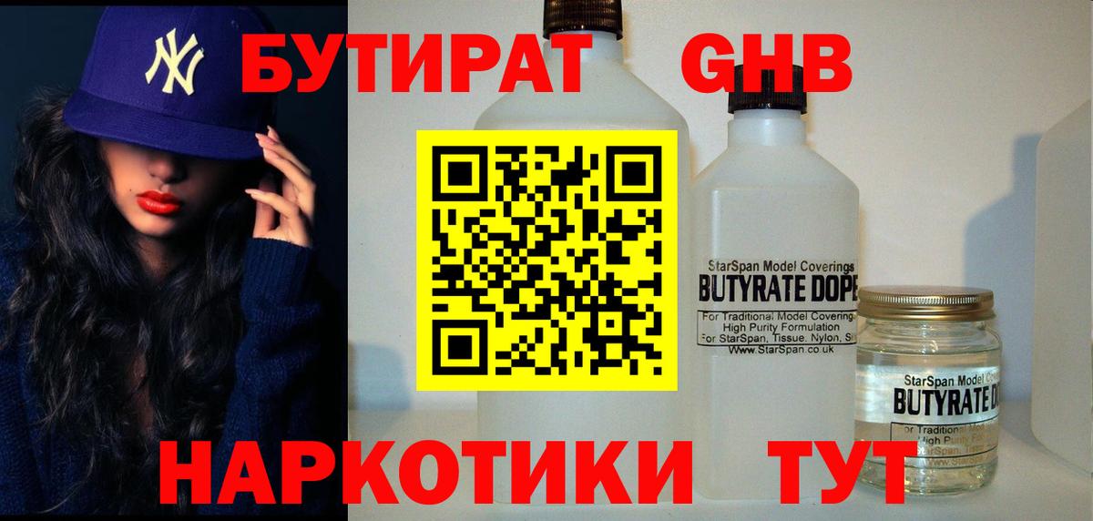 Реж  Бутират  Вход с VPN  БУТИРАТ вода 