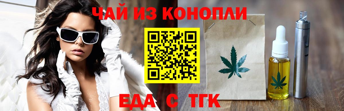 Еда ТГК конопля  Вход с VPN  Реж 