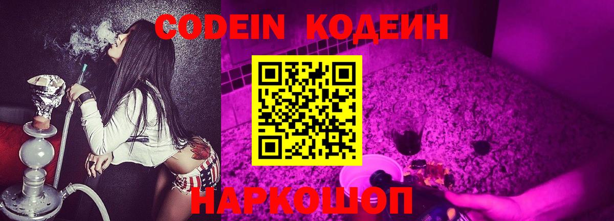 Реж  Codein напиток Lean (лин)  Вход с VPN  Codein напиток Lean (лин) 