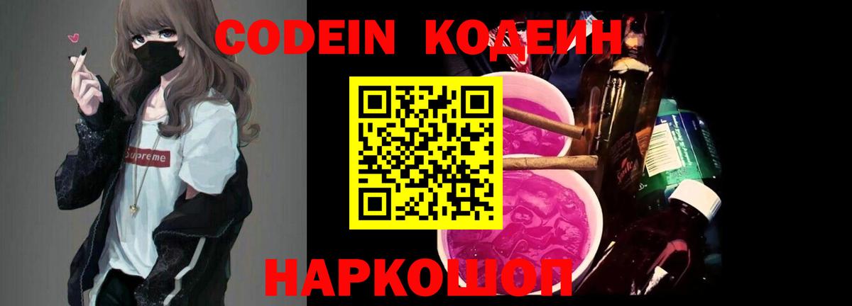Кодеиновый сироп Lean Purple Drank Реж