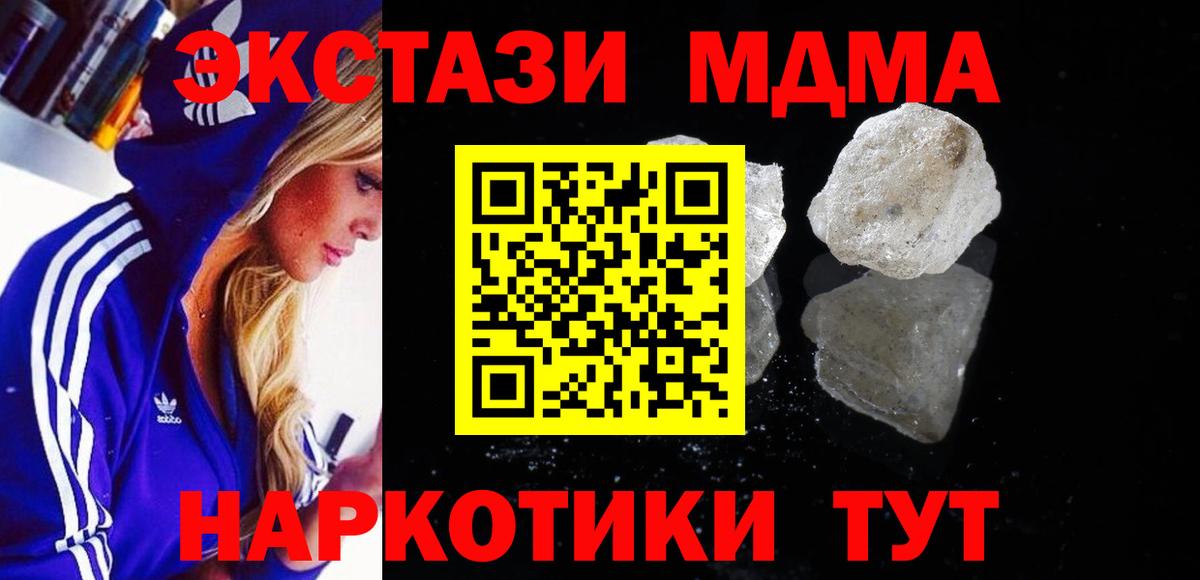MDMA кристаллы  MDMA молли  Реж  МДМА  Вход с VPN 