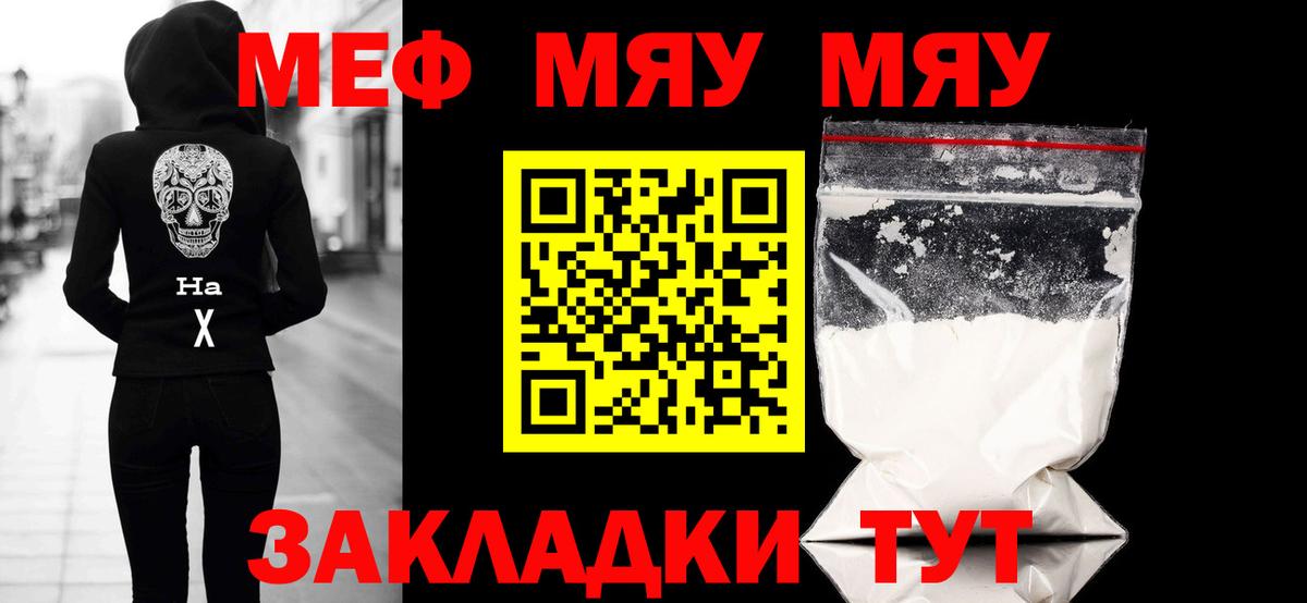 Меф  Реж