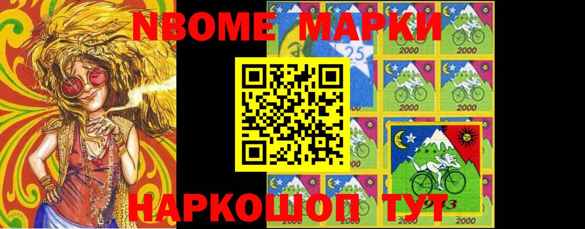 Марки 25I-NBOMe 1500мкг Реж